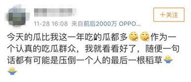 娱乐吃瓜不想停,吃瓜不停，精彩不断！