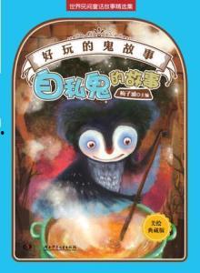 鬼怪的搞笑事件